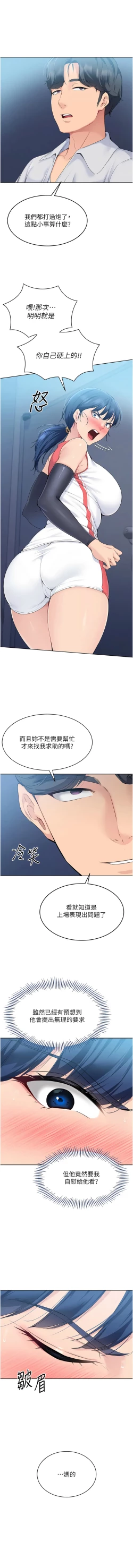 Page 118 of Set up!排球少女 1-19