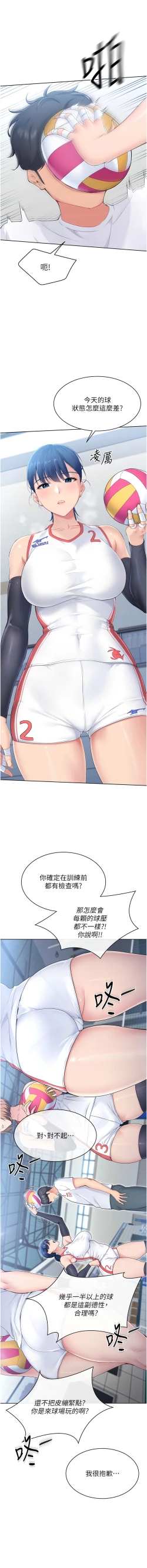 Page 12 of Set up!排球少女 1-19