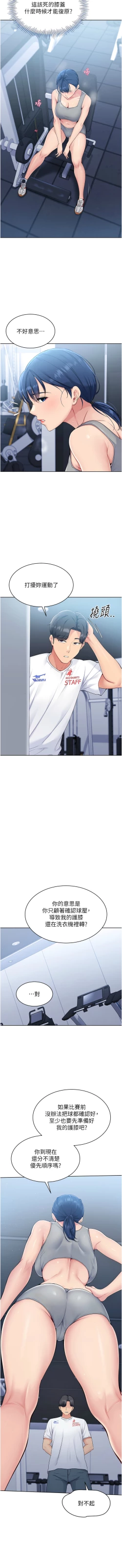 Page 15 of Set up!排球少女 1-19