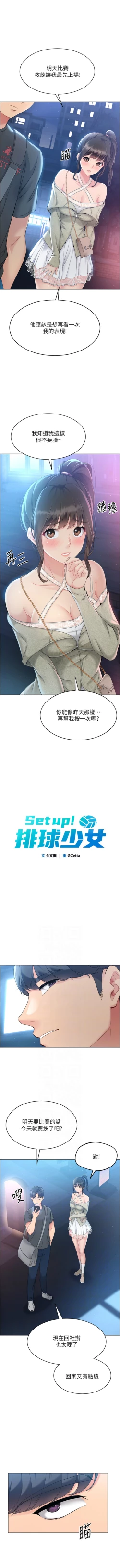 Page 202 of Set up!排球少女 1-19