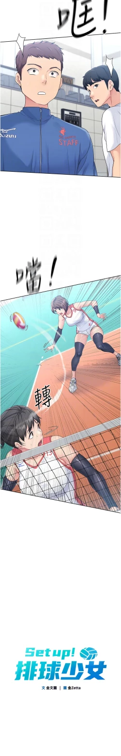 Page 24 of Set up!排球少女 1-19
