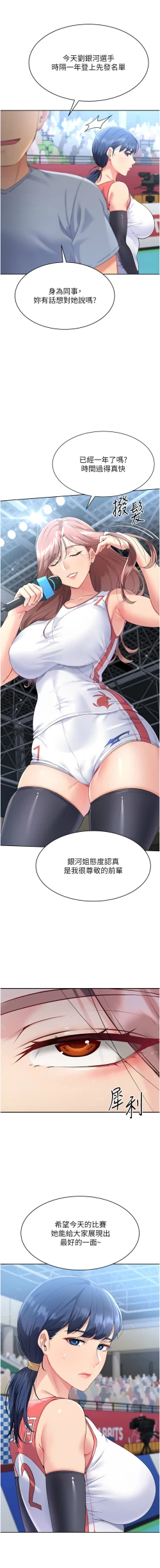 Page 46 of Set up!排球少女 1-19