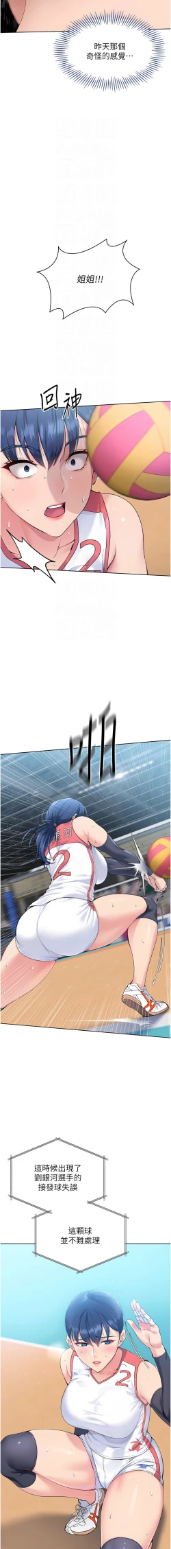 Page 52 of Set up!排球少女 1-19