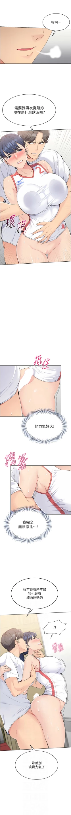 Page 75 of Set up!排球少女 1-19