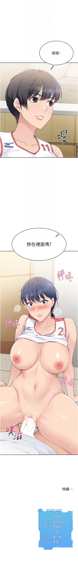 Page 97 of Set up!排球少女 1-19