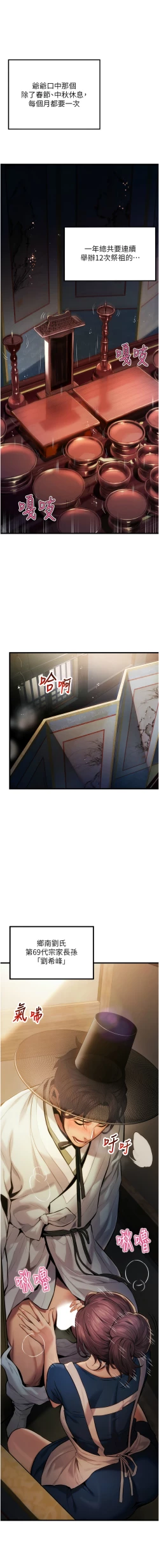 Page 14 of 命运:贞洁欲女 |  命運:貞潔慾女 1-12