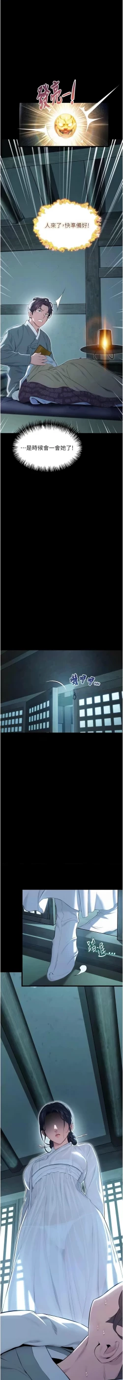 Page 152 of 命运:贞洁欲女 |  命運:貞潔慾女 1-12