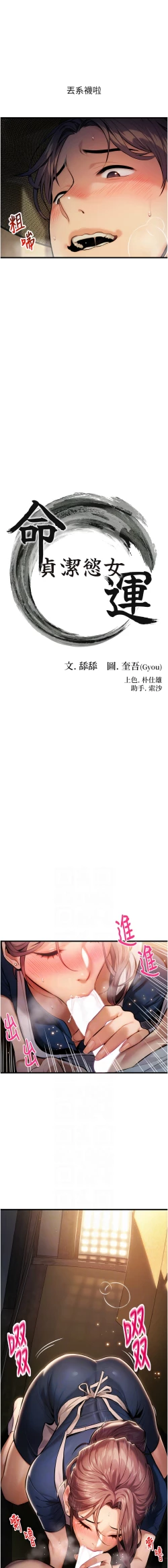 Page 15 of 命运:贞洁欲女 |  命運:貞潔慾女 1-12