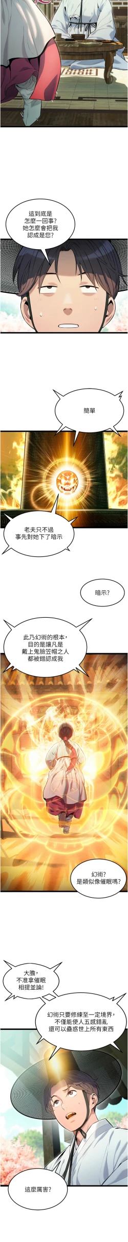 Page 43 of 命运:贞洁欲女 |  命運:貞潔慾女 1-12