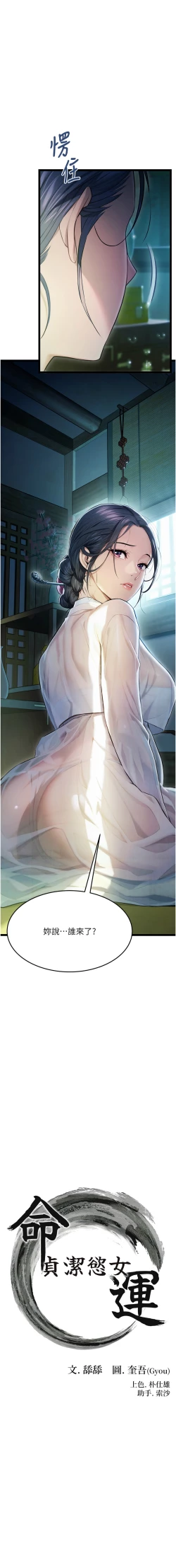 Page 47 of 命运:贞洁欲女 |  命運:貞潔慾女 1-12