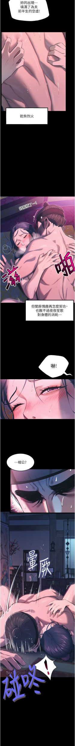 Page 53 of 命运:贞洁欲女 |  命運:貞潔慾女 1-12