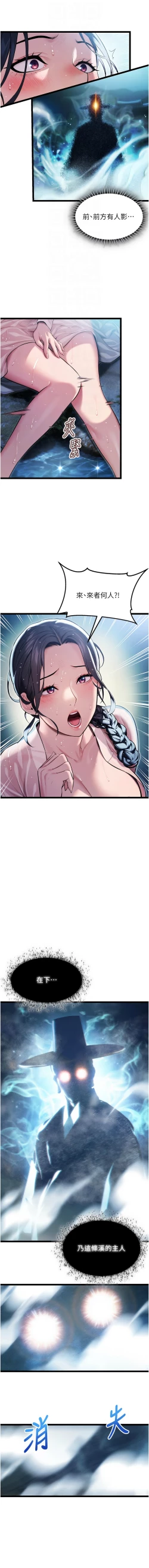 Page 79 of 命运:贞洁欲女 |  命運:貞潔慾女 1-12