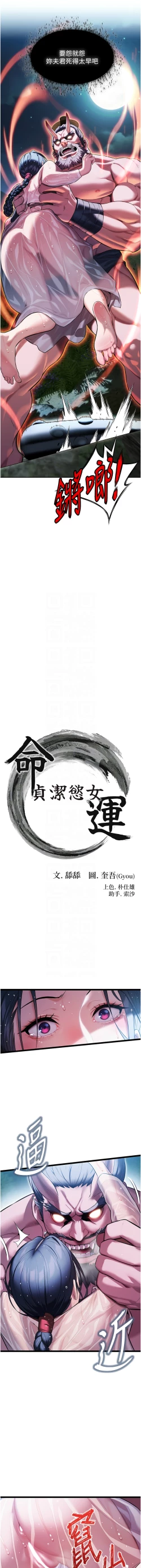 Page 91 of 命运:贞洁欲女 |  命運:貞潔慾女 1-12