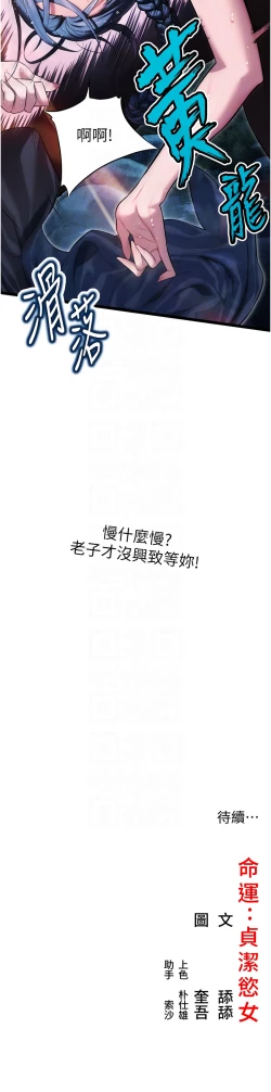 Page 98 of 命运:贞洁欲女 |  命運:貞潔慾女 1-12