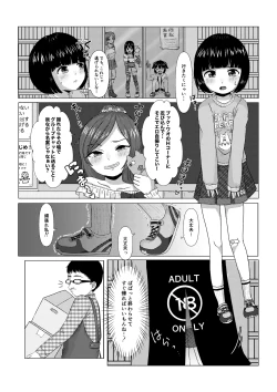 Page 2 of Ii Koto Omoitsuichatta♡