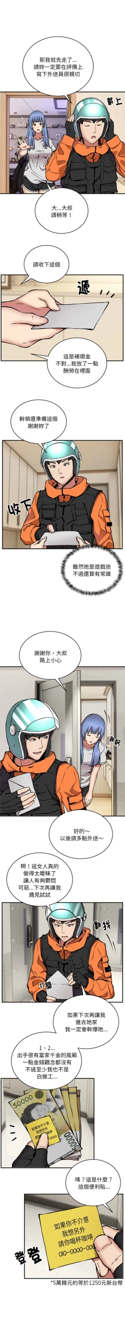 Page 155 of 新都市外送员  |  新都市外卖员  |  新都市外送員  |  新都市外賣員 1-19