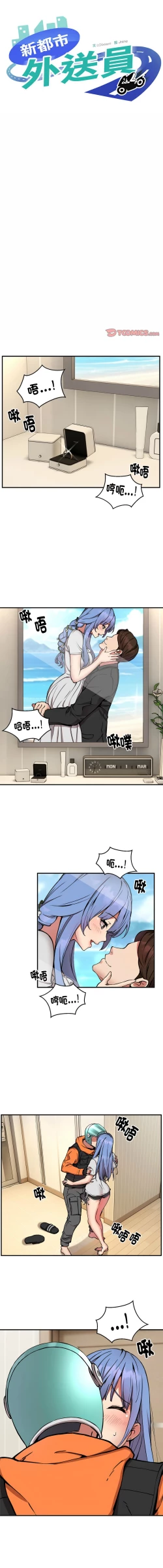 Page 158 of 新都市外送员  |  新都市外卖员  |  新都市外送員  |  新都市外賣員 1-19