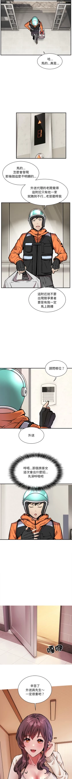 Page 17 of 新都市外送员  |  新都市外卖员  |  新都市外送員  |  新都市外賣員 1-19