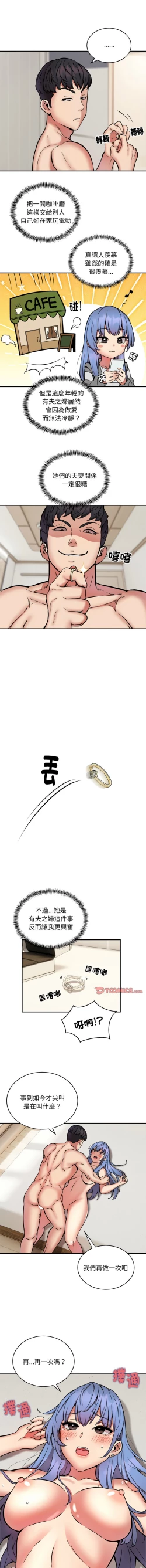 Page 187 of 新都市外送员  |  新都市外卖员  |  新都市外送員  |  新都市外賣員 1-19