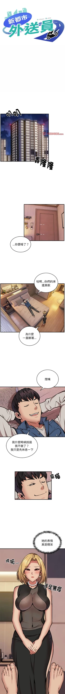 Page 207 of 新都市外送员  |  新都市外卖员  |  新都市外送員  |  新都市外賣員 1-19
