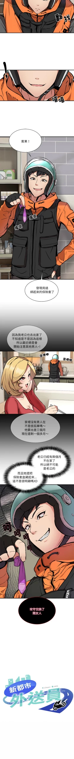 Page 25 of 新都市外送员  |  新都市外卖员  |  新都市外送員  |  新都市外賣員 1-19