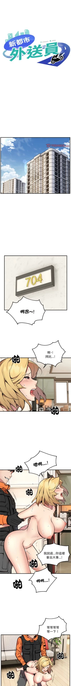 Page 50 of 新都市外送员  |  新都市外卖员  |  新都市外送員  |  新都市外賣員 1-19