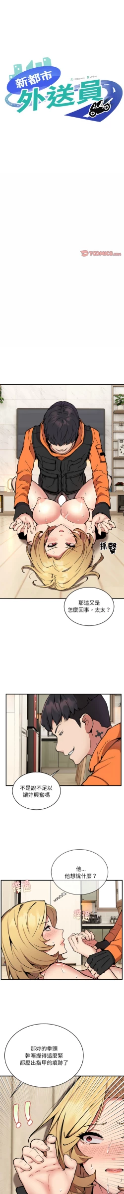 Page 73 of 新都市外送员  |  新都市外卖员  |  新都市外送員  |  新都市外賣員 1-19