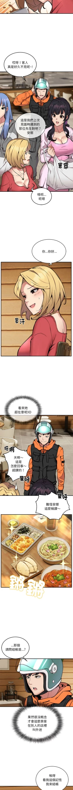 Page 93 of 新都市外送员  |  新都市外卖员  |  新都市外送員  |  新都市外賣員 1-19
