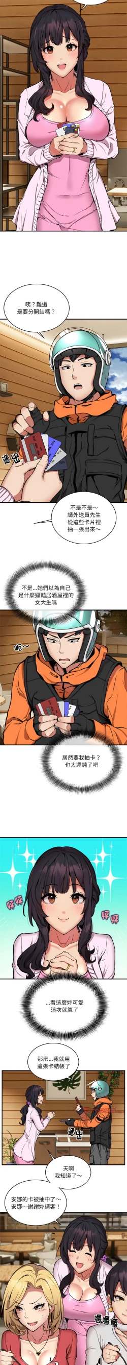 Page 94 of 新都市外送员  |  新都市外卖员  |  新都市外送員  |  新都市外賣員 1-19