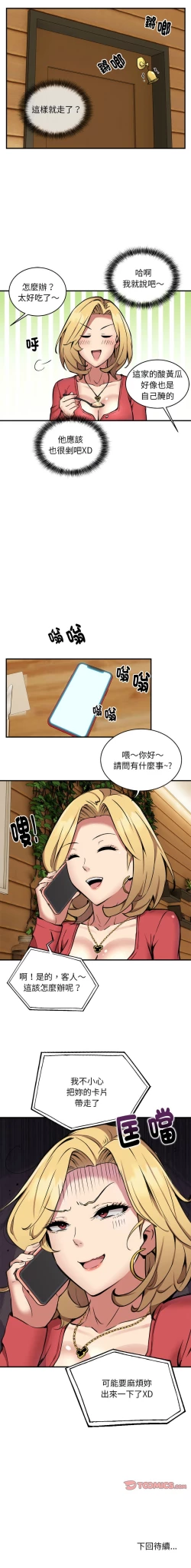 Page 96 of 新都市外送员  |  新都市外卖员  |  新都市外送員  |  新都市外賣員 1-19