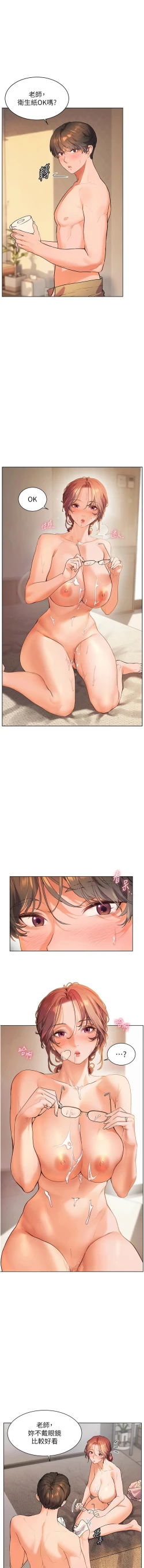 Page 102 of 老师的亲密指导 | 老師的親密指導 1-21