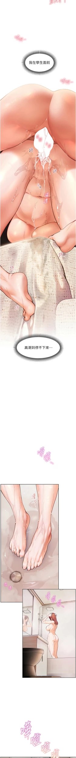 Page 137 of 老师的亲密指导 | 老師的親密指導 1-21