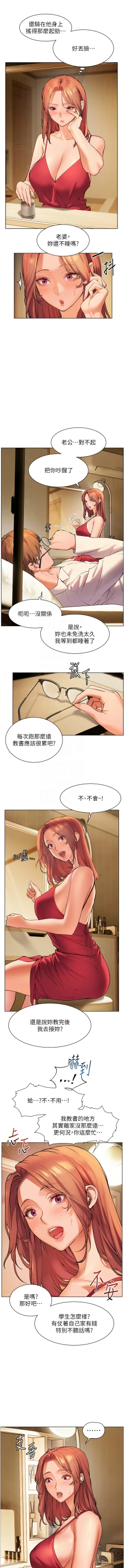 Page 141 of 老师的亲密指导 | 老師的親密指導 1-21