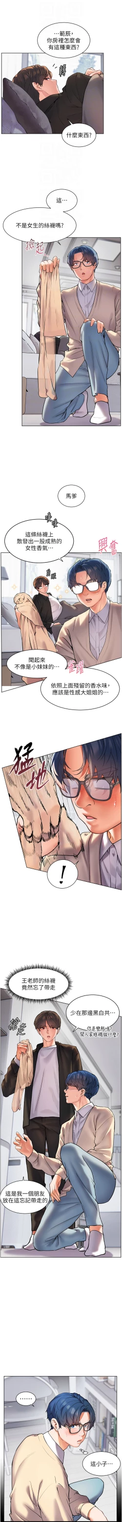 Page 146 of 老师的亲密指导 | 老師的親密指導 1-21