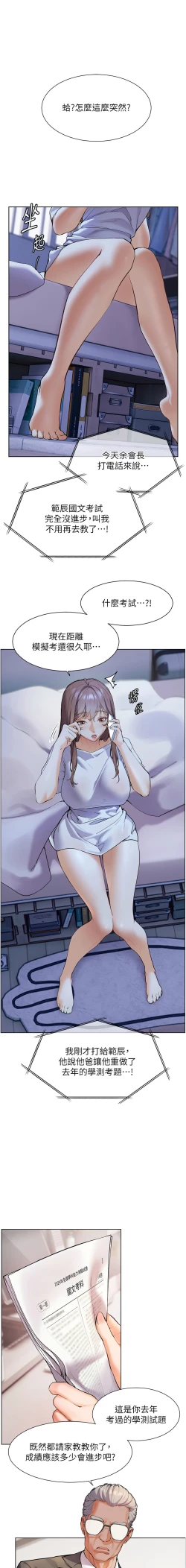 Page 155 of 老师的亲密指导 | 老師的親密指導 1-21