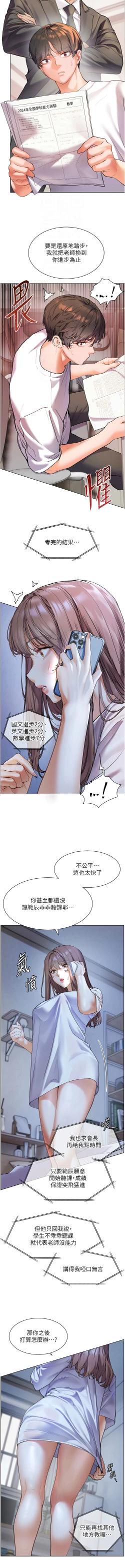 Page 156 of 老师的亲密指导 | 老師的親密指導 1-21