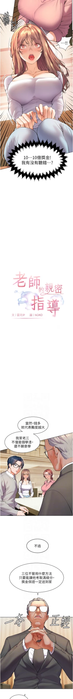 Page 15 of 老师的亲密指导 | 老師的親密指導 1-21