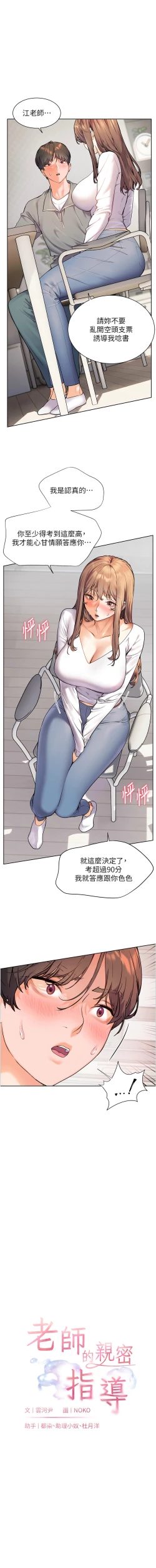 Page 178 of 老师的亲密指导 | 老師的親密指導 1-21