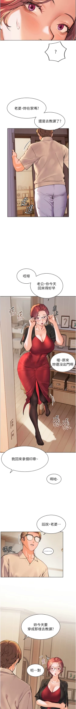 Page 180 of 老师的亲密指导 | 老師的親密指導 1-21