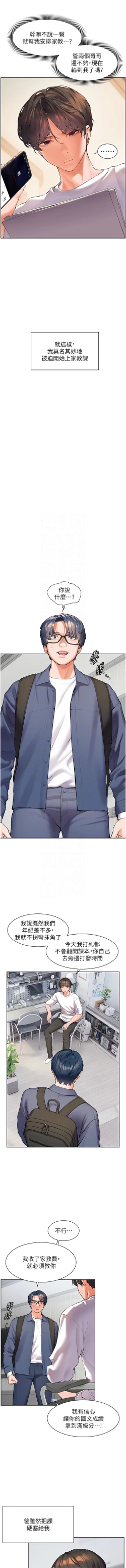 Page 18 of 老师的亲密指导 | 老師的親密指導 1-21