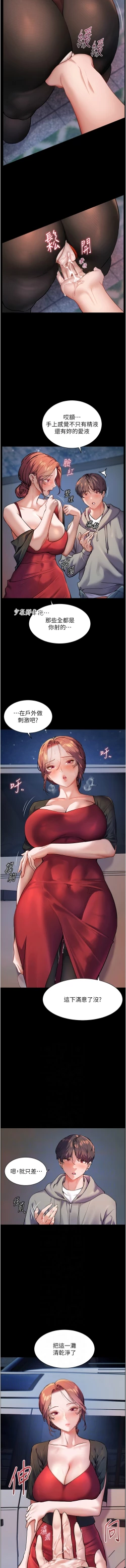 Page 212 of 老师的亲密指导 | 老師的親密指導 1-21