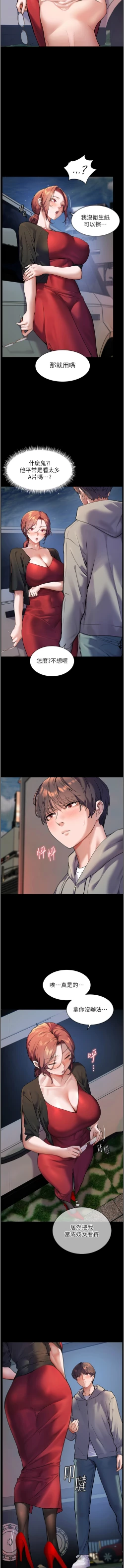 Page 213 of 老师的亲密指导 | 老師的親密指導 1-21