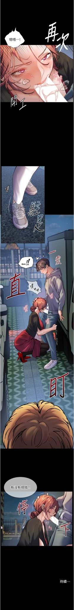 Page 219 of 老师的亲密指导 | 老師的親密指導 1-21