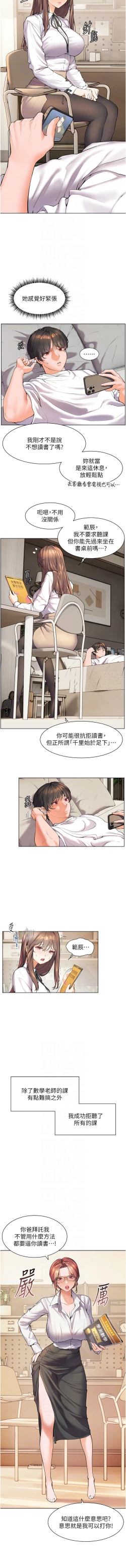 Page 21 of 老师的亲密指导 | 老師的親密指導 1-21