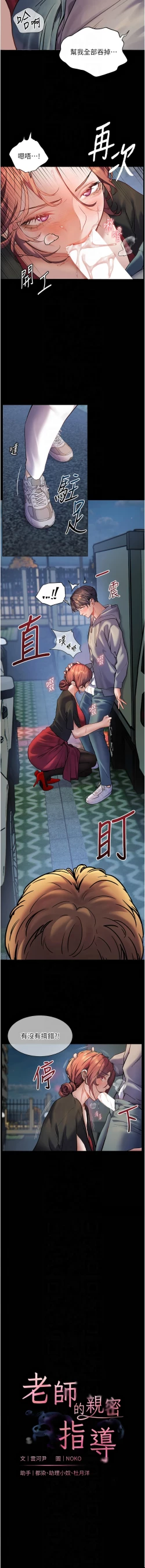 Page 221 of 老师的亲密指导 | 老師的親密指導 1-21