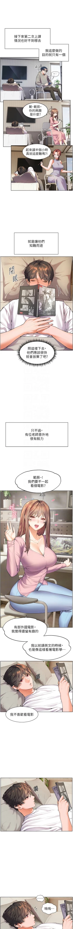 Page 22 of 老师的亲密指导 | 老師的親密指導 1-21