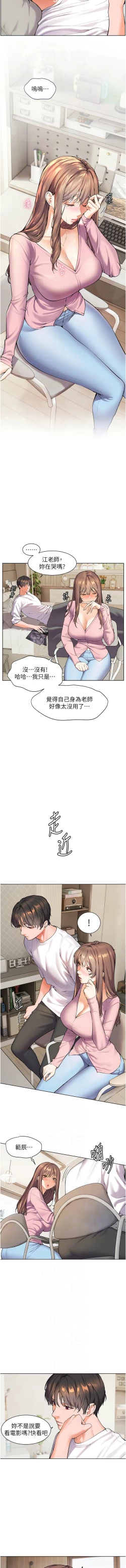Page 23 of 老师的亲密指导 | 老師的親密指導 1-21