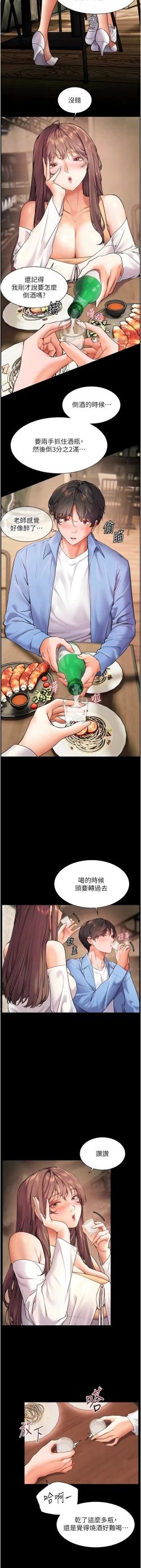 Page 241 of 老师的亲密指导 | 老師的親密指導 1-21