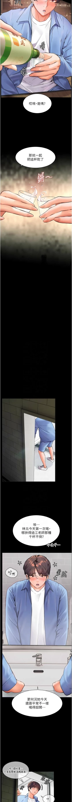 Page 244 of 老师的亲密指导 | 老師的親密指導 1-21