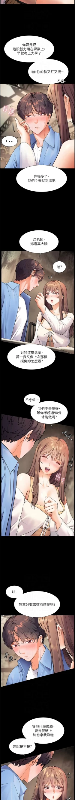 Page 246 of 老师的亲密指导 | 老師的親密指導 1-21